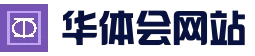 华体会官方网站首页 - HTH SPORTS官方入口