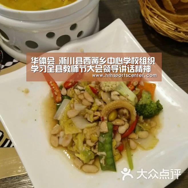 华体会_淅川县西簧乡中心学校组织学习全县教师节大会领导讲话精神(图4)